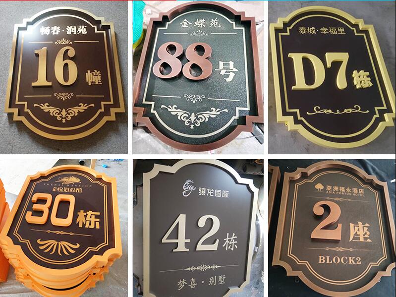 濮阳楼栋牌，单元牌